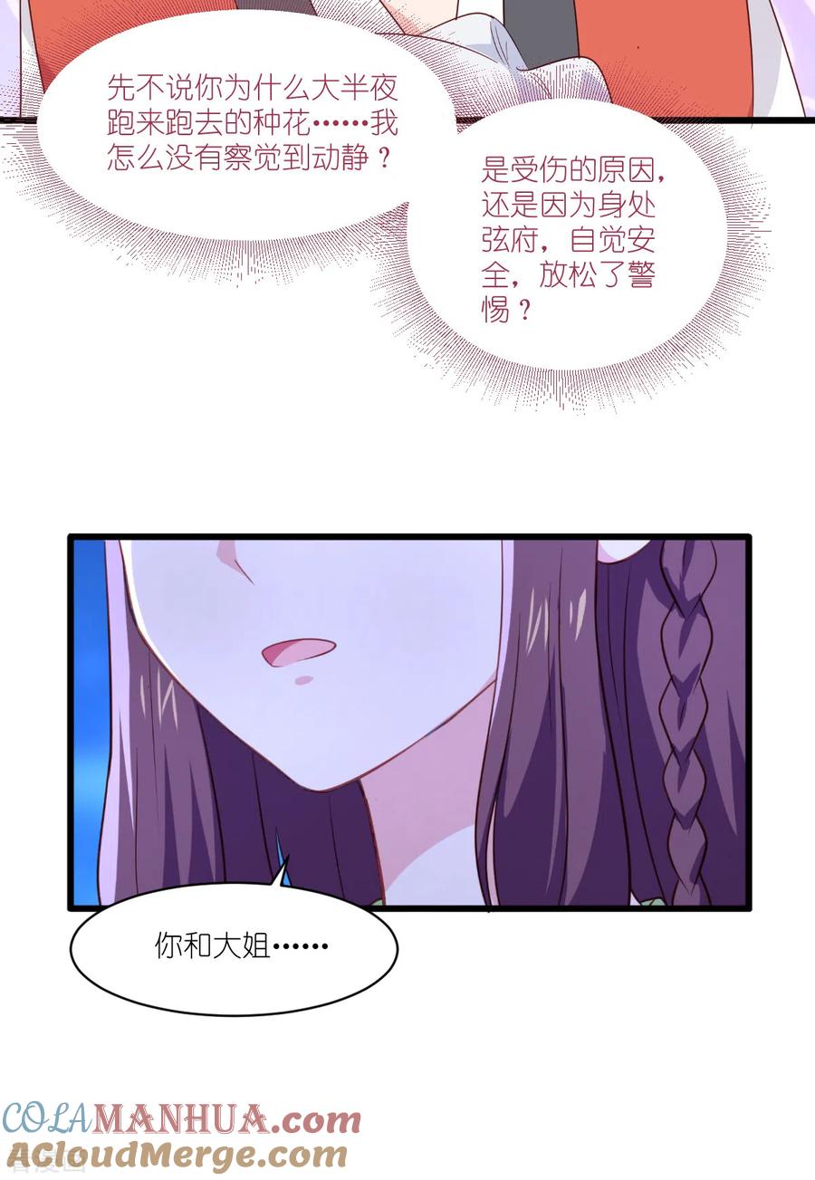 《我钱花不完了怎么办？》第14话 这就是女主？ 第15页