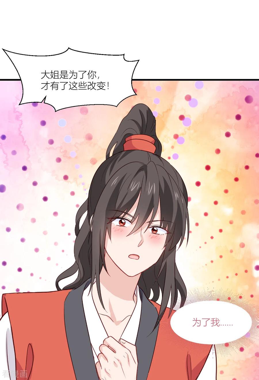 《我钱花不完了怎么办？》第14话 这就是女主？ 第24页