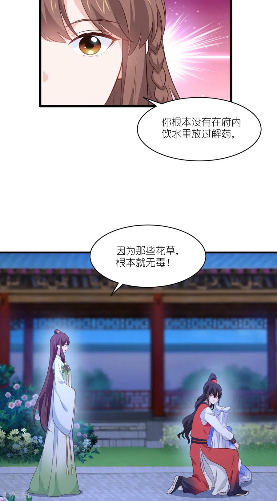《我钱花不完了怎么办？》第14话 这就是女主？ 第8页