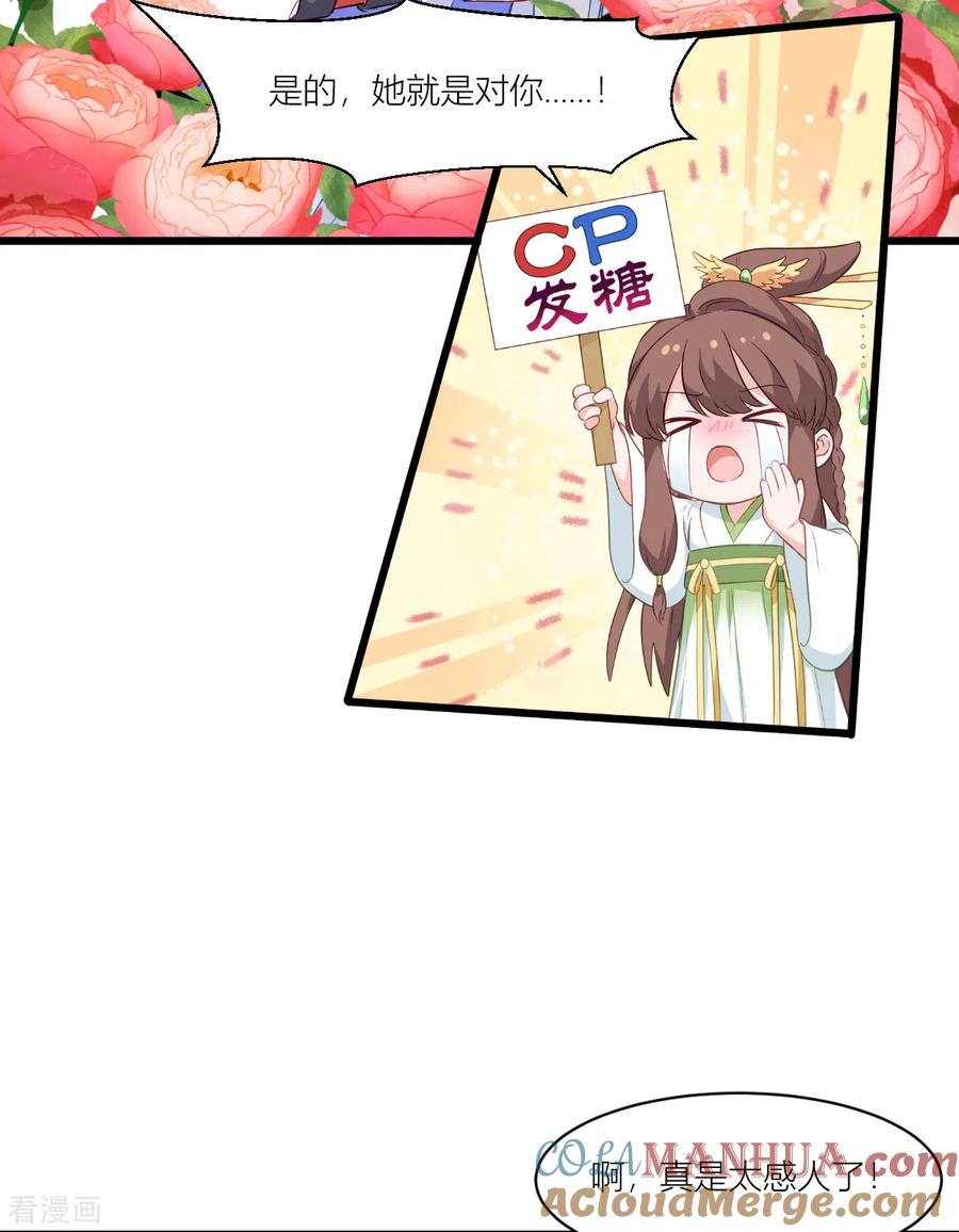 《我钱花不完了怎么办？》第14话 这就是女主？ 第33页