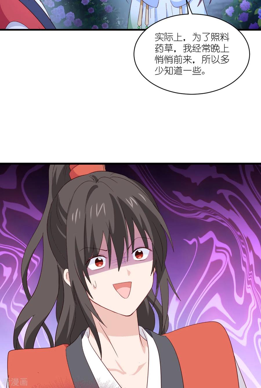 《我钱花不完了怎么办？》第14话 这就是女主？ 第14页