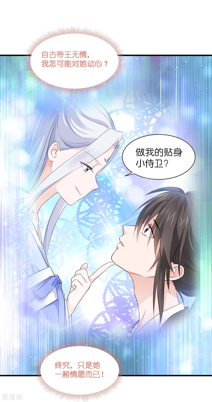 《我钱花不完了怎么办？》第15话 这女人，好烦！ 第30页