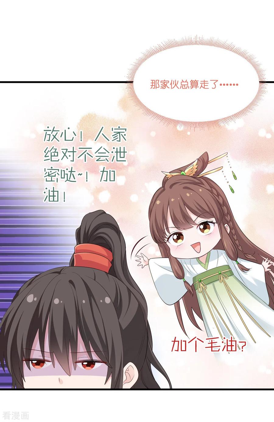 《我钱花不完了怎么办？》第15话 这女人，好烦！ 第3页