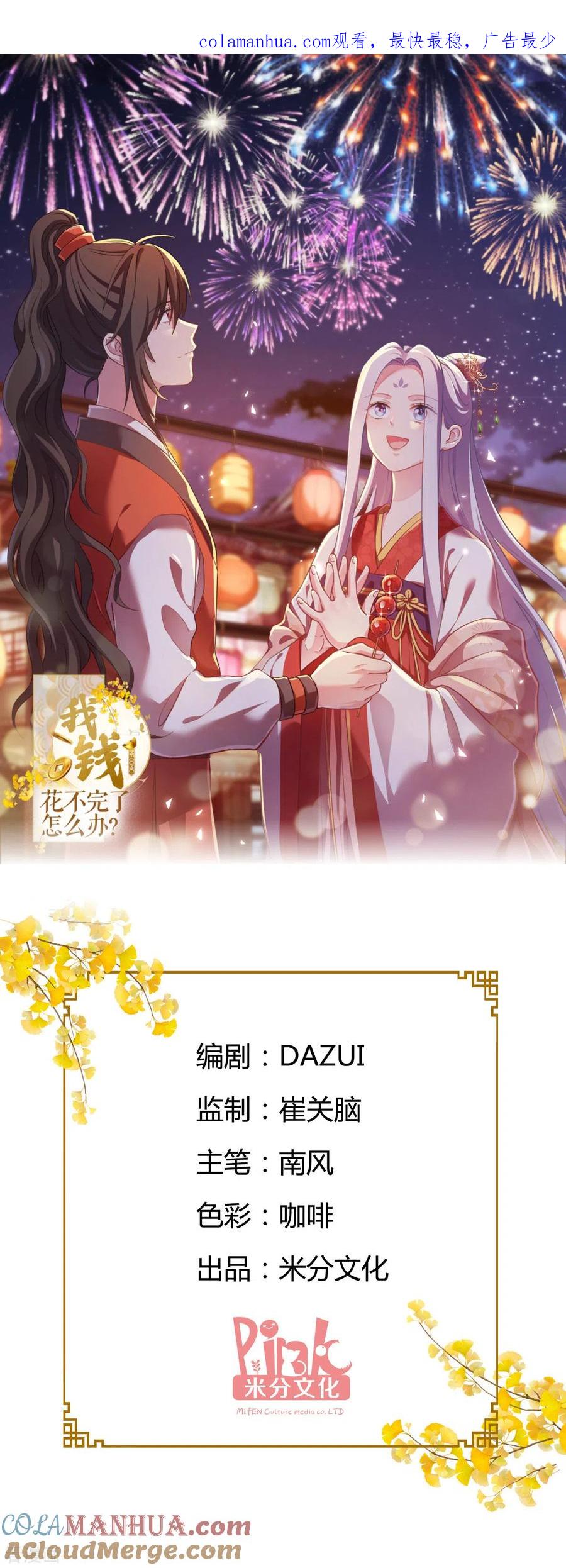 《我钱花不完了怎么办？》第15话 这女人，好烦！ 第1页