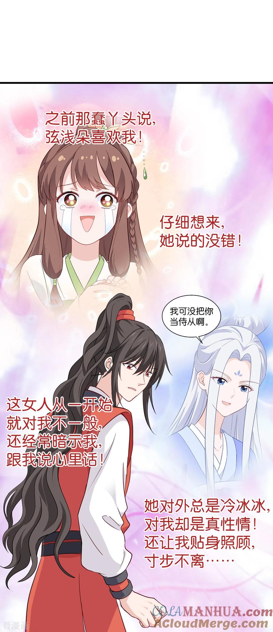 《我钱花不完了怎么办？》第15话 这女人，好烦！ 第25页