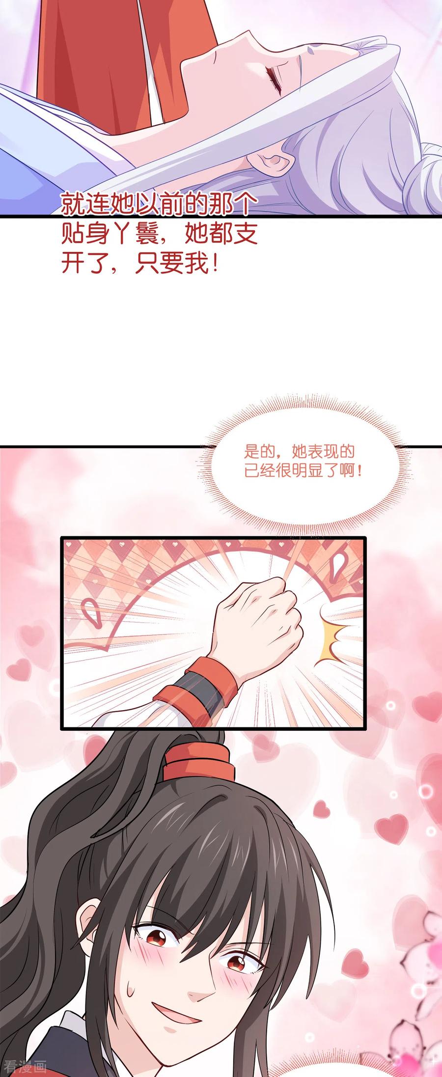 《我钱花不完了怎么办？》第15话 这女人，好烦！ 第26页