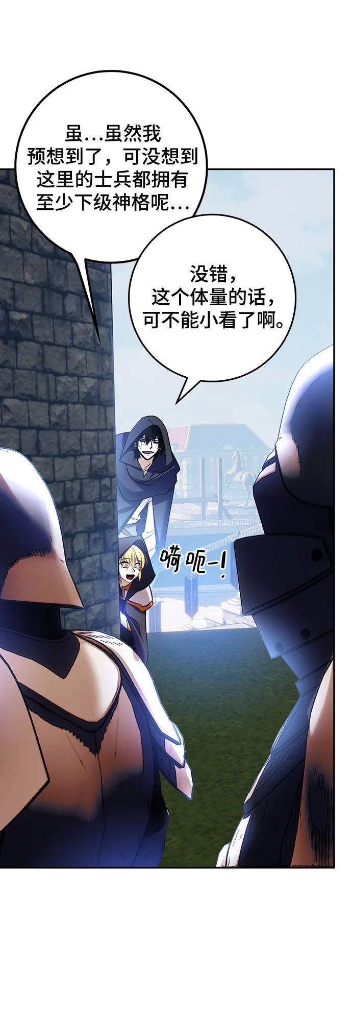 重生最强玩家 - [第174话] 自觉（1） - 第45张图