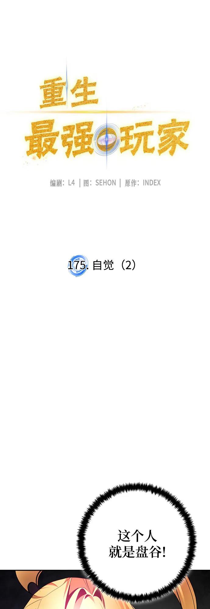 重生最强玩家 - [第175话] 自觉（2） - 第9张图