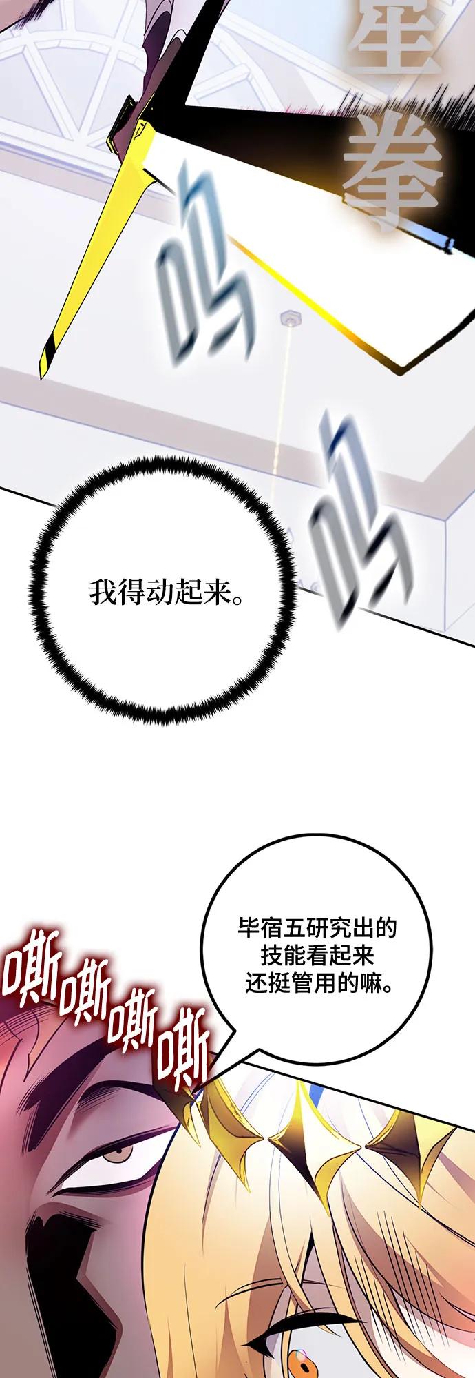 重生最强玩家 - [第175话] 自觉（2） - 第41张图