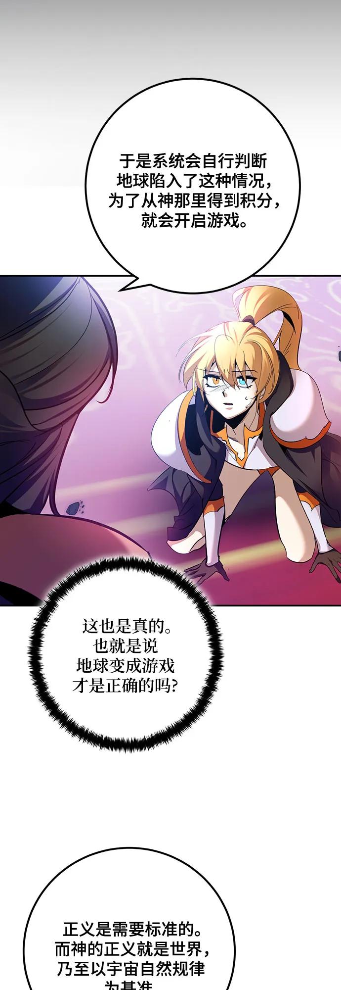 重生最强玩家 - [第175话] 自觉（2） - 第59张图