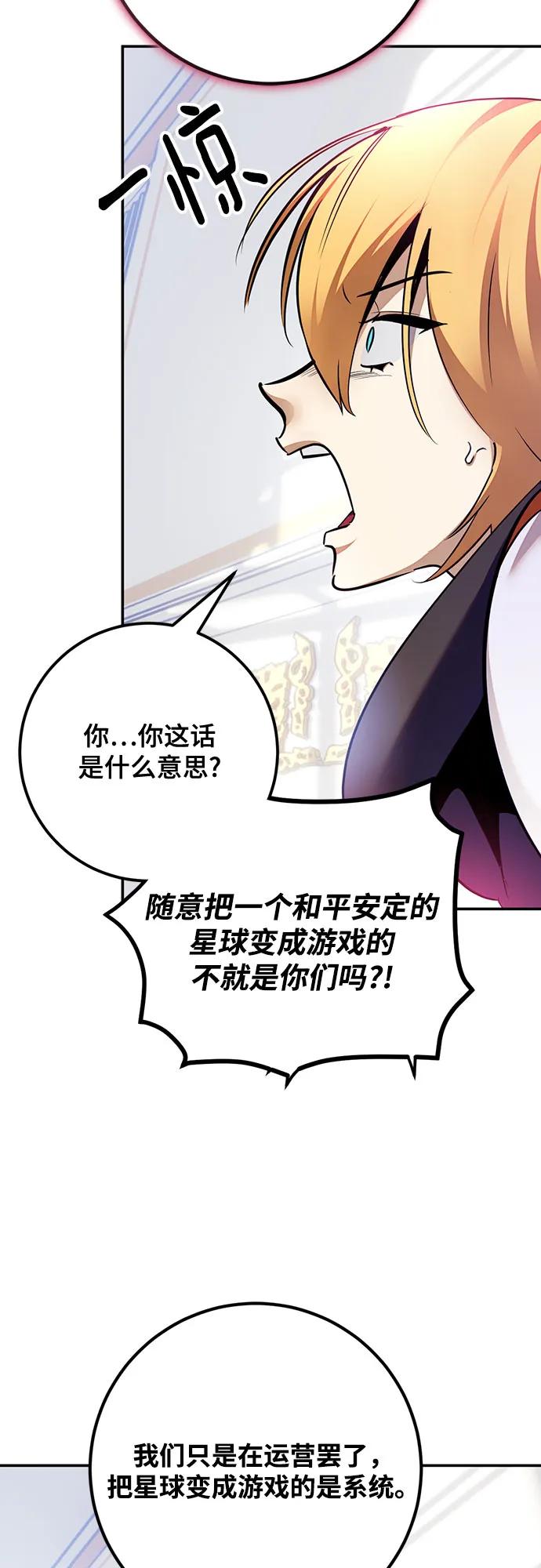 重生最强玩家 - [第175话] 自觉（2） - 第54张图