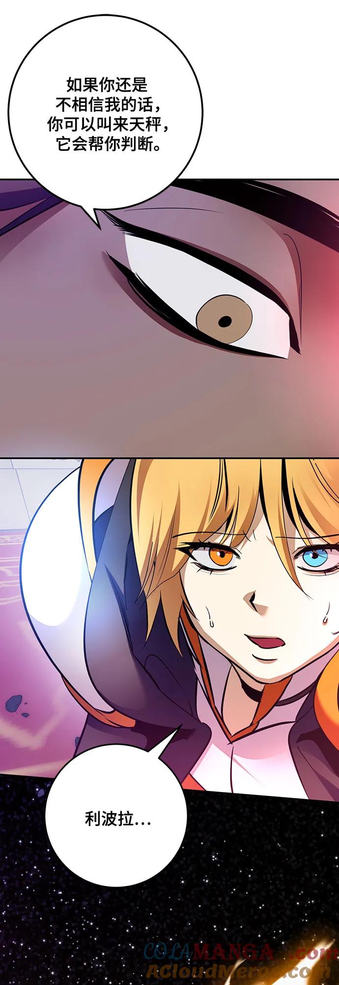 重生最强玩家 - [第175话] 自觉（2） - 第61张图