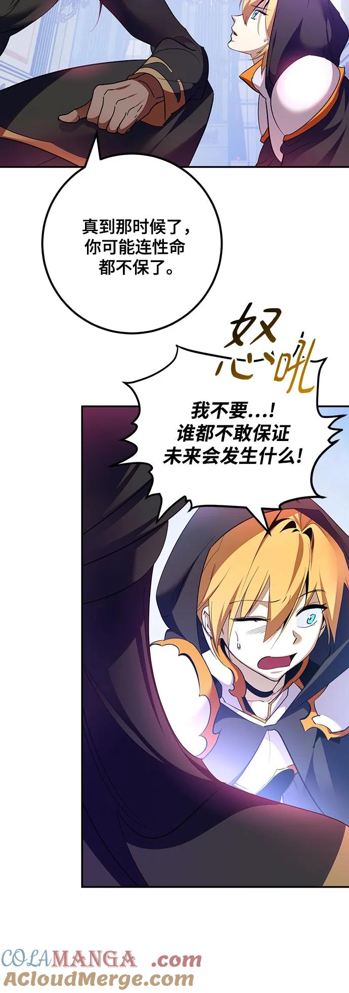 重生最强玩家 - [第175话] 自觉（2） - 第52张图