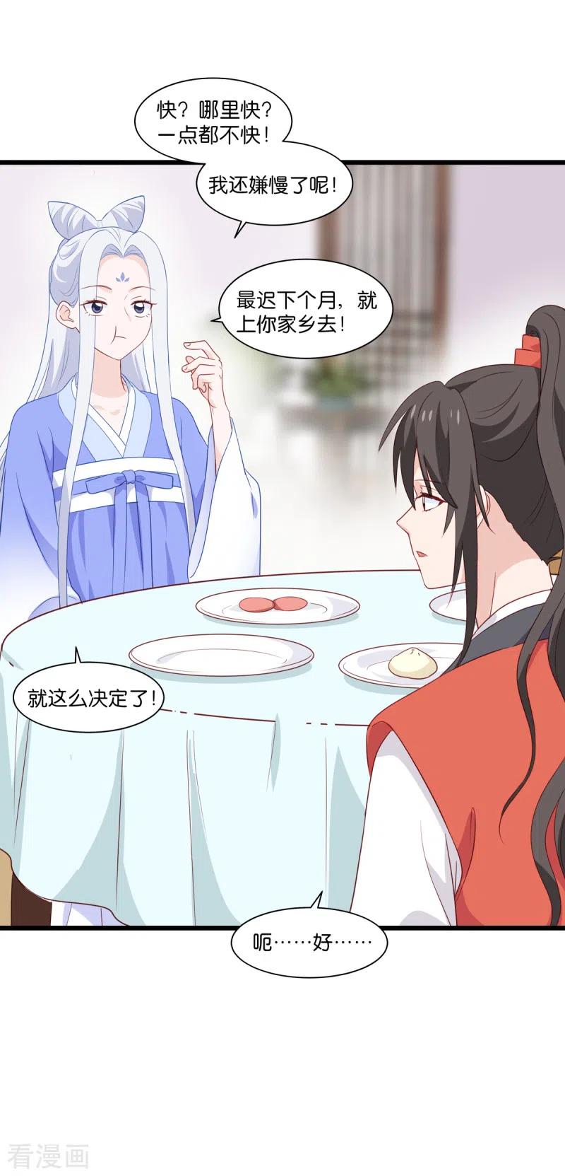 《我钱花不完了怎么办？》第16话 大小姐，会不会太快了！ 第35页
