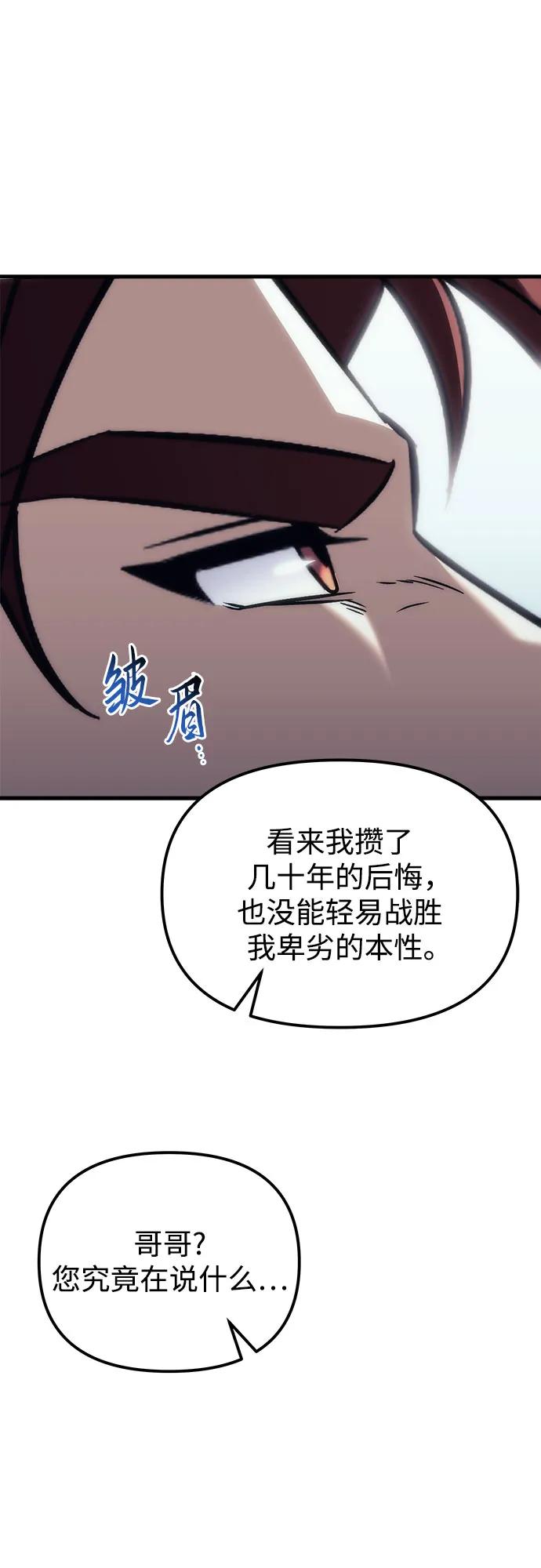《灭门家族的重生者》第18话 第70页