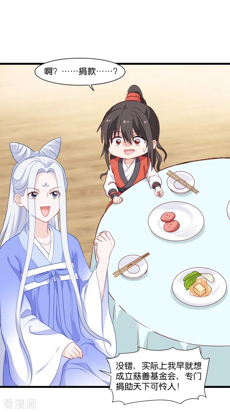 《我钱花不完了怎么办？》第16话 大小姐，会不会太快了！ 第24页