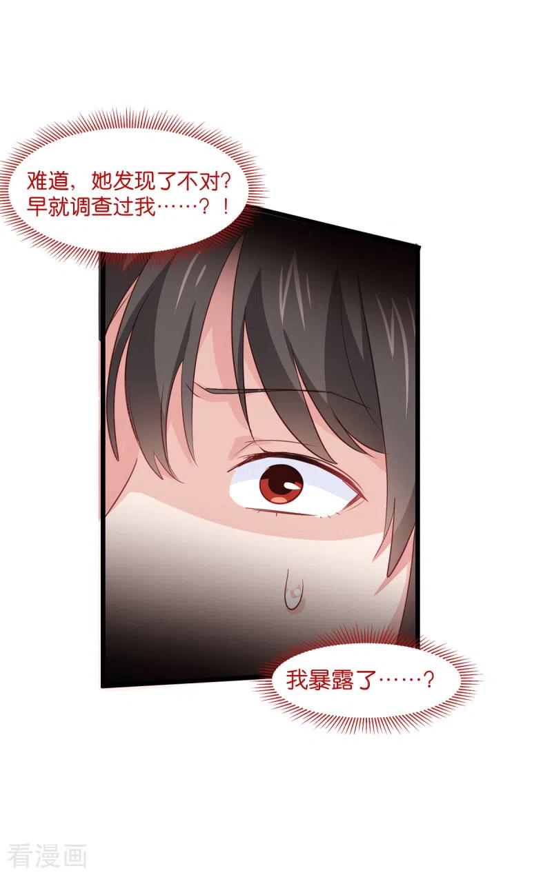 《我钱花不完了怎么办？》第16话 大小姐，会不会太快了！ 第21页