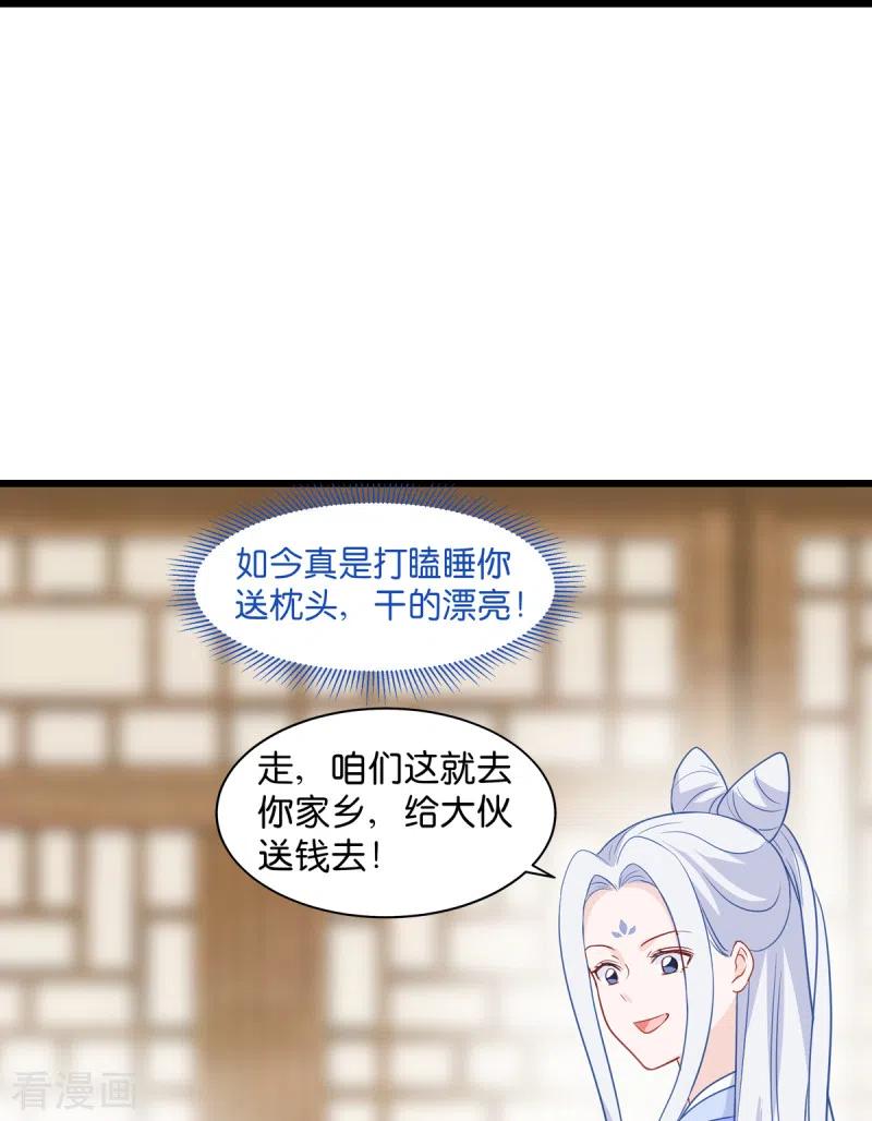 《我钱花不完了怎么办？》第16话 大小姐，会不会太快了！ 第26页
