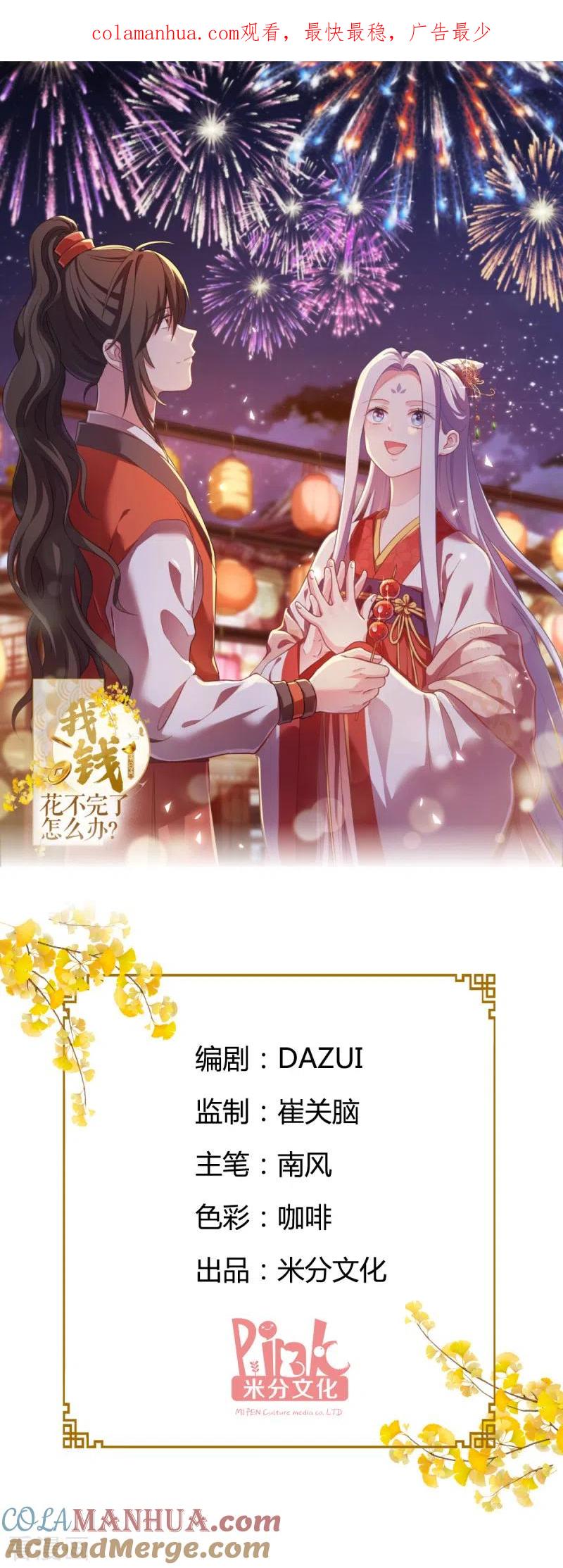 《我钱花不完了怎么办？》第16话 大小姐，会不会太快了！ 第1页