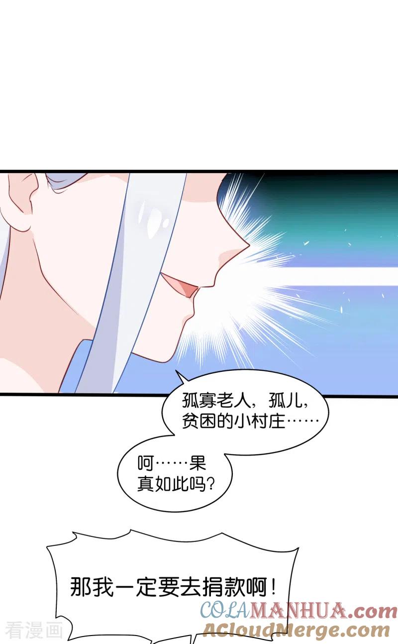 《我钱花不完了怎么办？》第16话 大小姐，会不会太快了！ 第22页