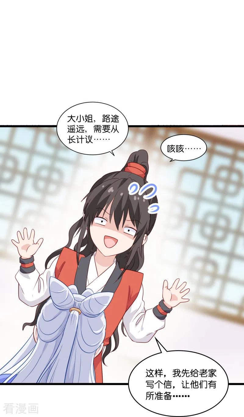 《我钱花不完了怎么办？》第16话 大小姐，会不会太快了！ 第29页