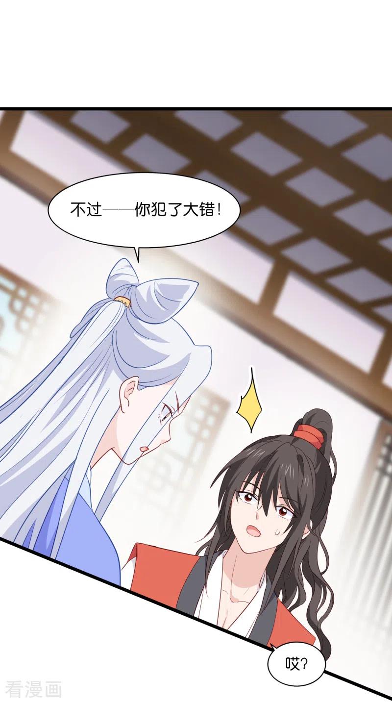 《我钱花不完了怎么办？》第16话 大小姐，会不会太快了！ 第20页