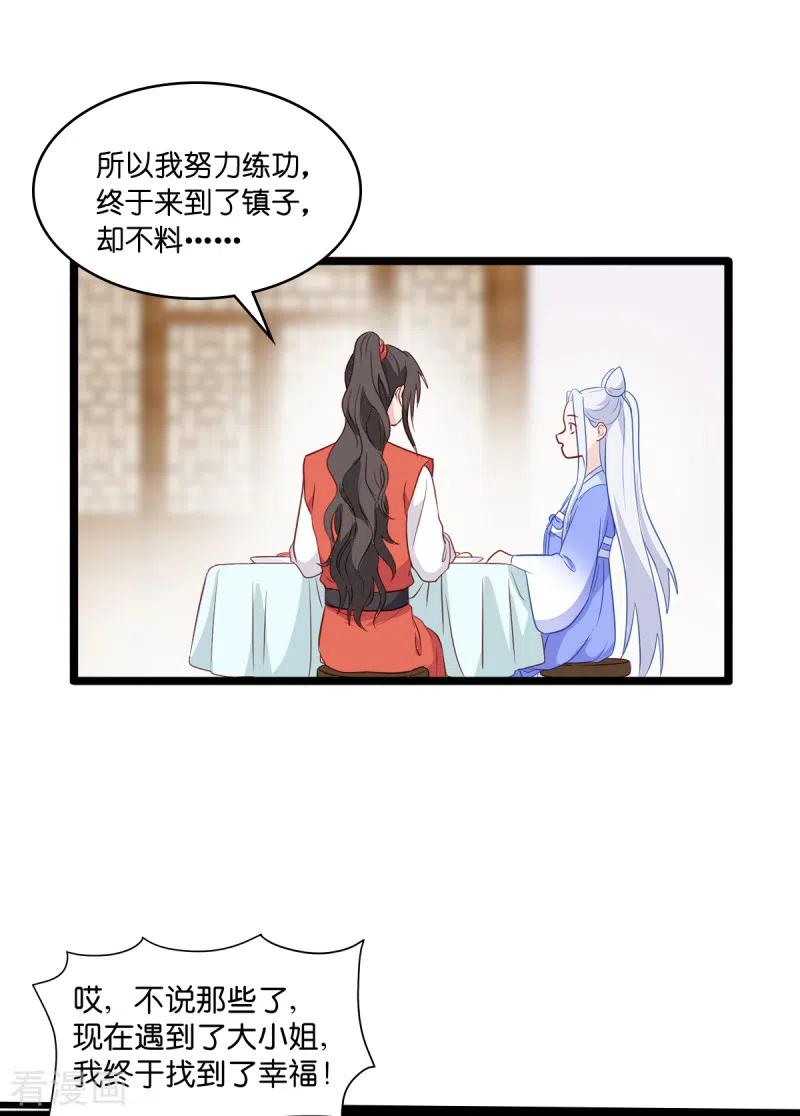 《我钱花不完了怎么办？》第16话 大小姐，会不会太快了！ 第17页