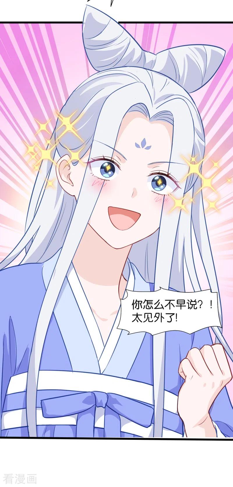 《我钱花不完了怎么办？》第16话 大小姐，会不会太快了！ 第23页