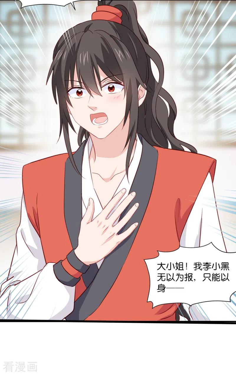 《我钱花不完了怎么办？》第16话 大小姐，会不会太快了！ 第18页