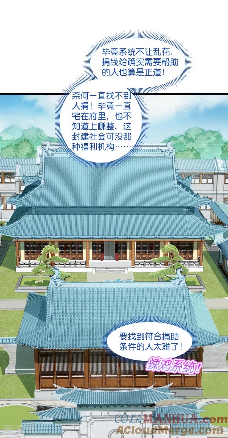 《我钱花不完了怎么办？》第16话 大小姐，会不会太快了！ 第25页