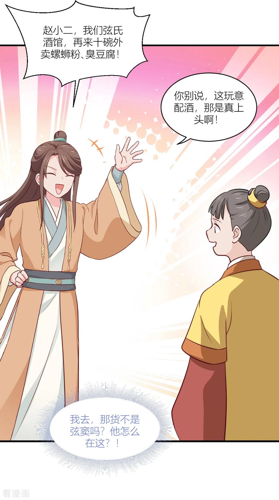 《我钱花不完了怎么办？》第17话 大小姐真乃商业奇才！ 第26页