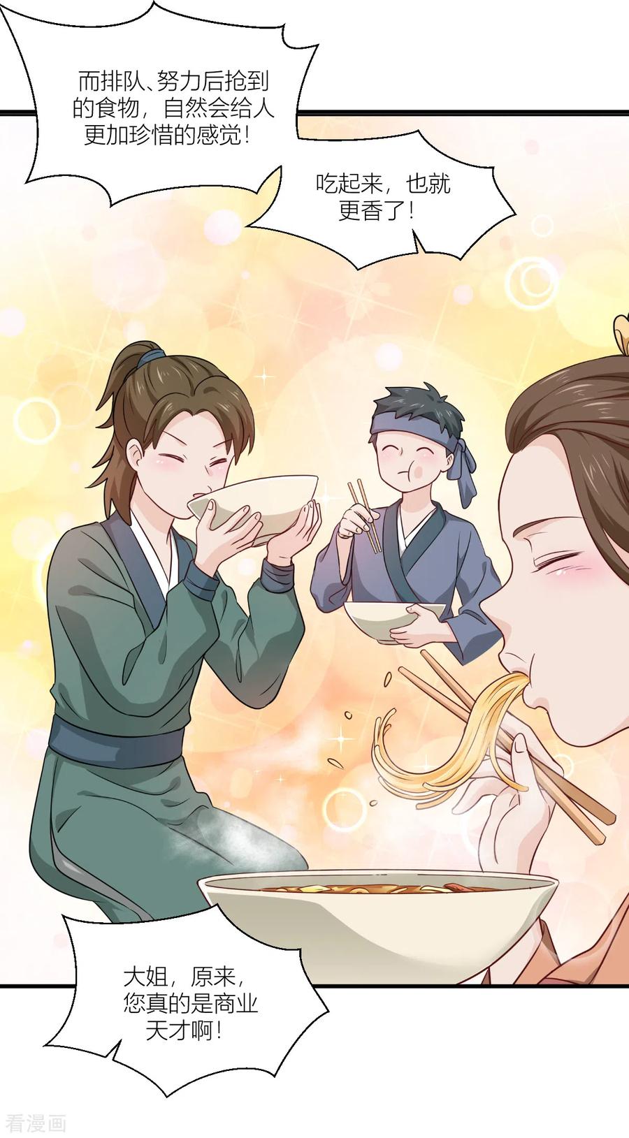 《我钱花不完了怎么办？》第17话 大小姐真乃商业奇才！ 第42页