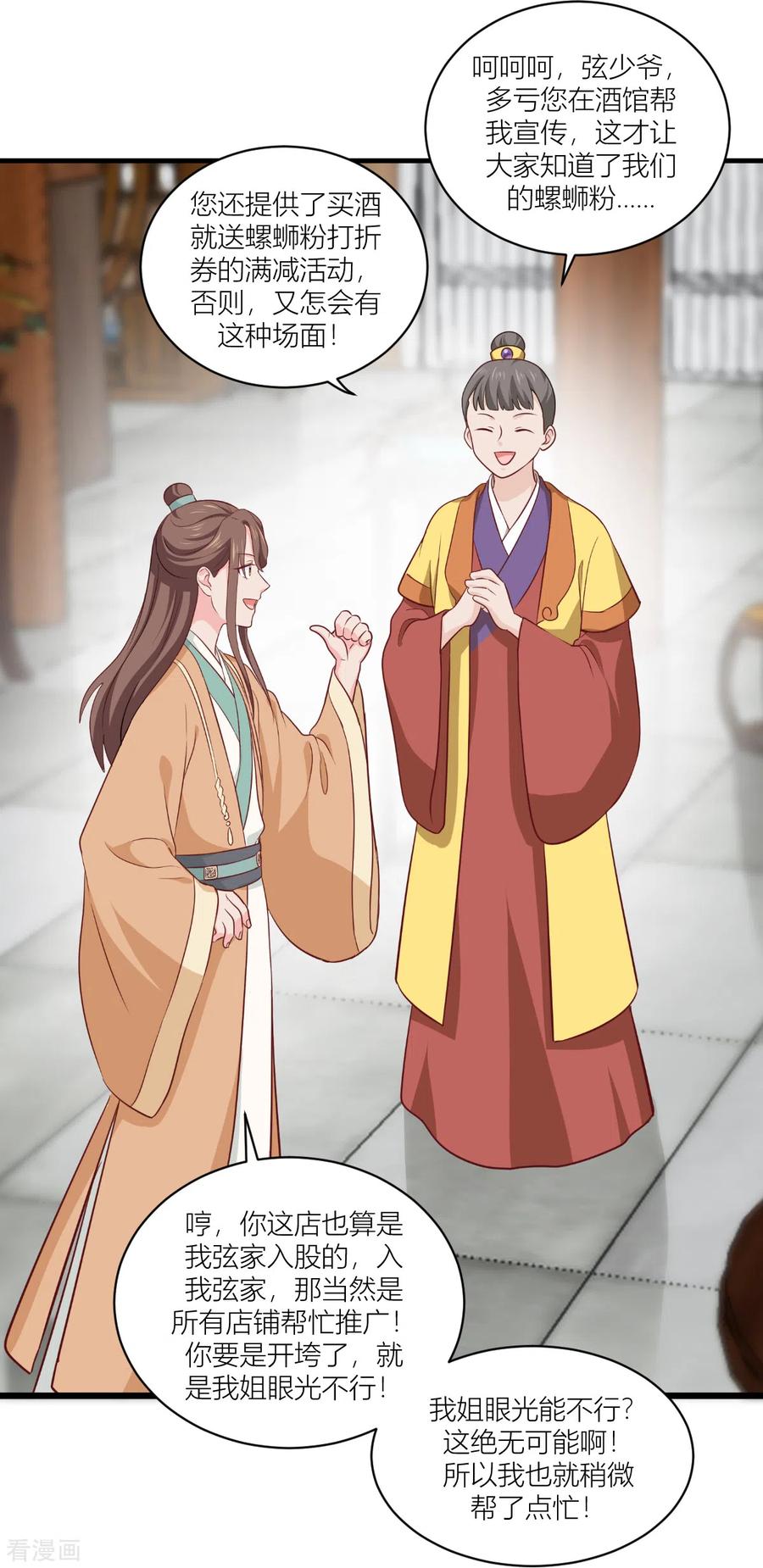 《我钱花不完了怎么办？》第17话 大小姐真乃商业奇才！ 第27页