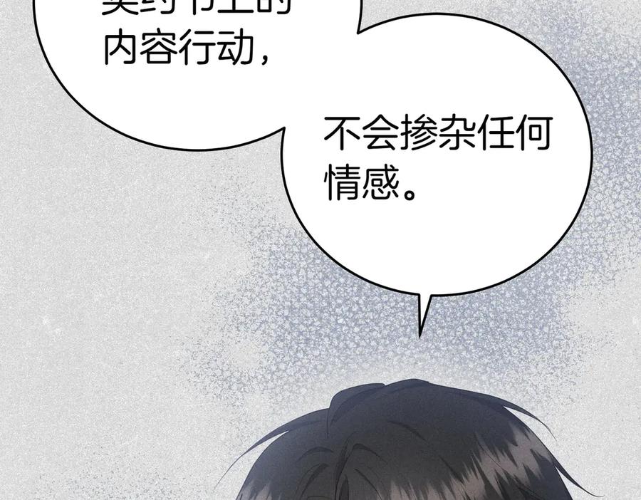 《小姐不愿意》第19话 若有所思 第154页