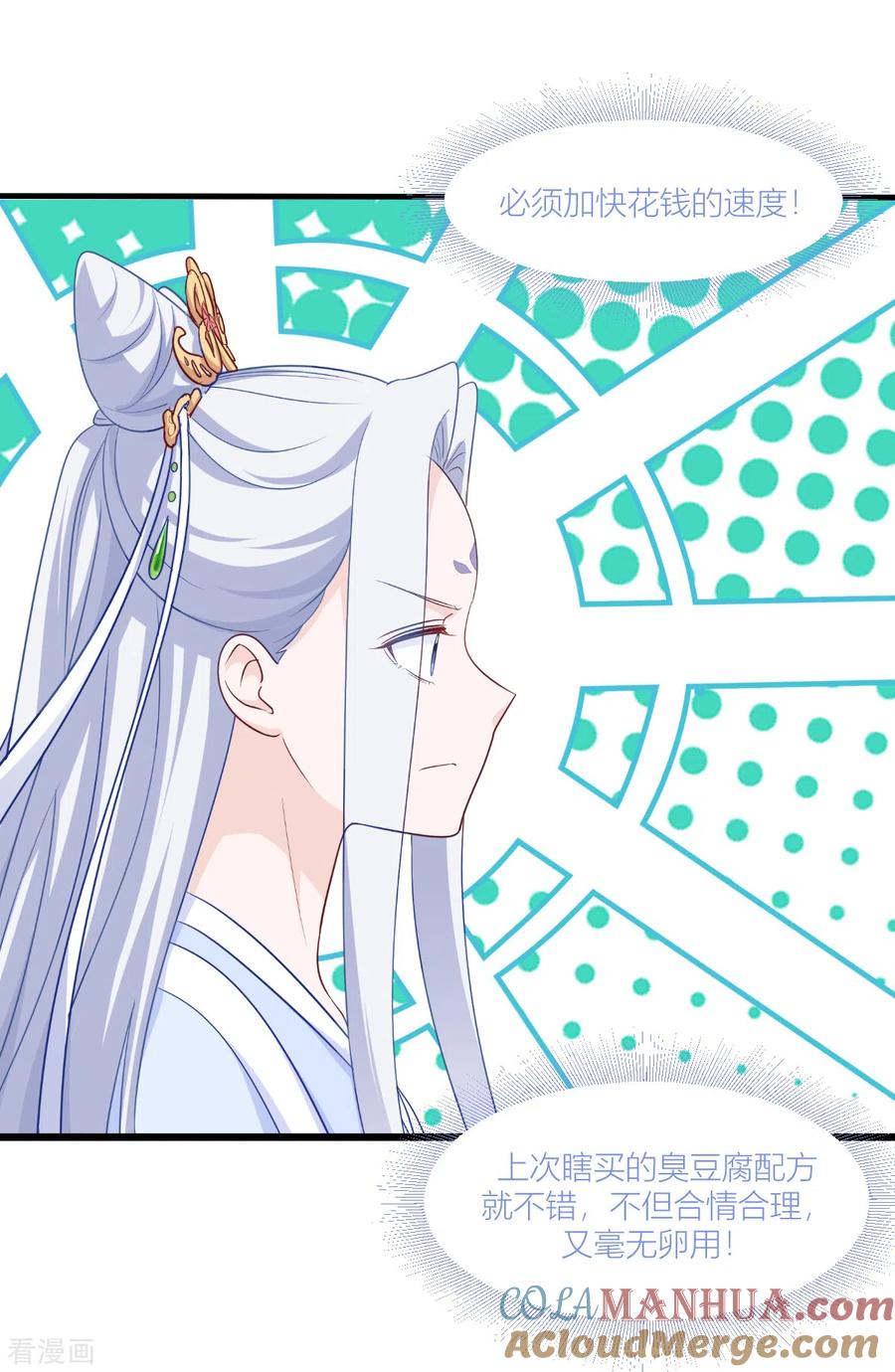 《我钱花不完了怎么办？》第17话 大小姐真乃商业奇才！ 第13页
