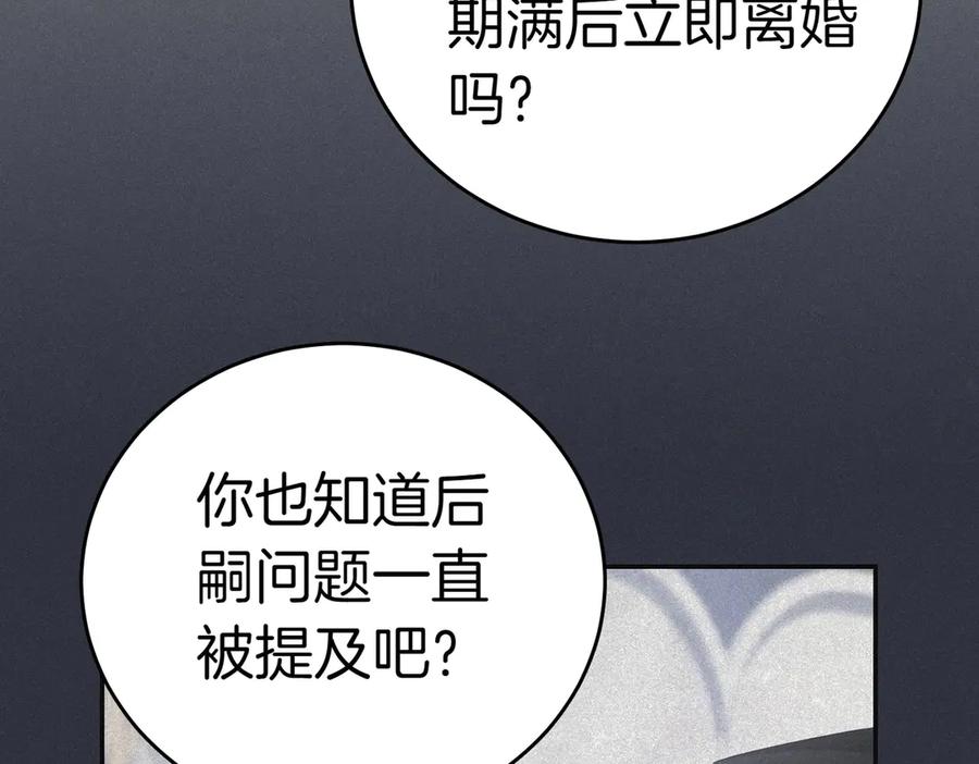 《小姐不愿意》第19话 若有所思 第148页