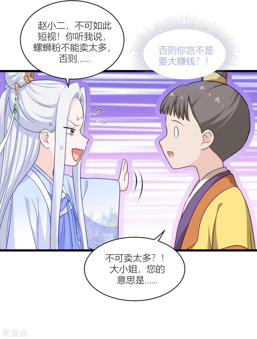 《我钱花不完了怎么办？》第17话 大小姐真乃商业奇才！ 第33页