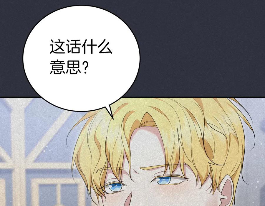 《小姐不愿意》第19话 若有所思 第132页