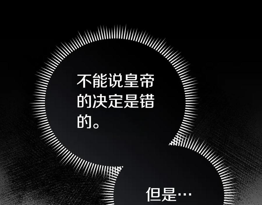 《小姐不愿意》第19话 若有所思 第198页