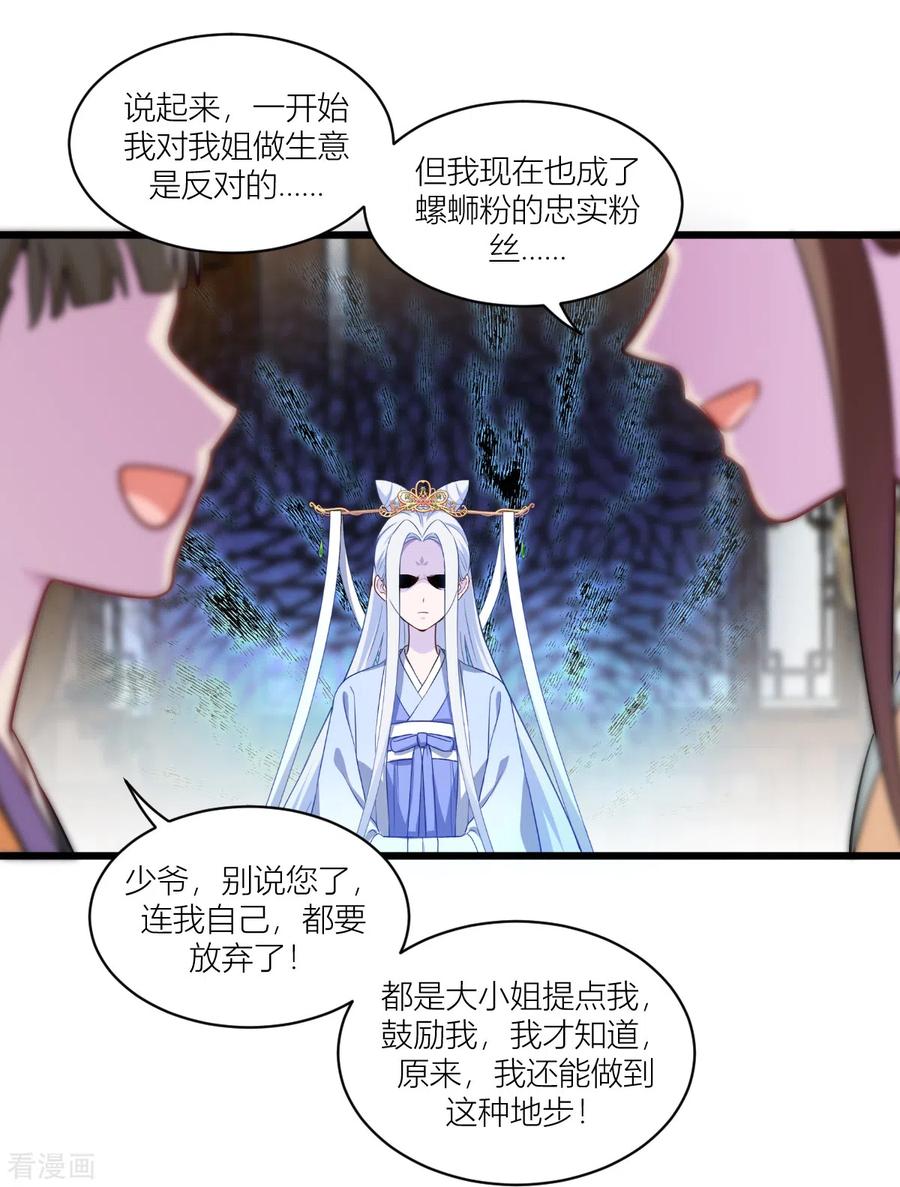 《我钱花不完了怎么办？》第17话 大小姐真乃商业奇才！ 第29页