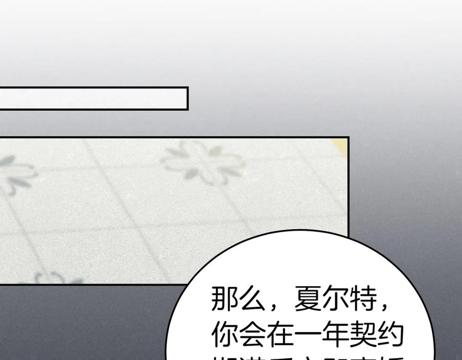 《小姐不愿意》第19话 若有所思 第147页