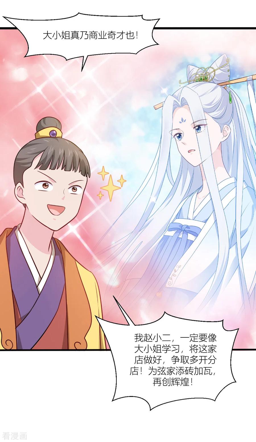 《我钱花不完了怎么办？》第17话 大小姐真乃商业奇才！ 第30页