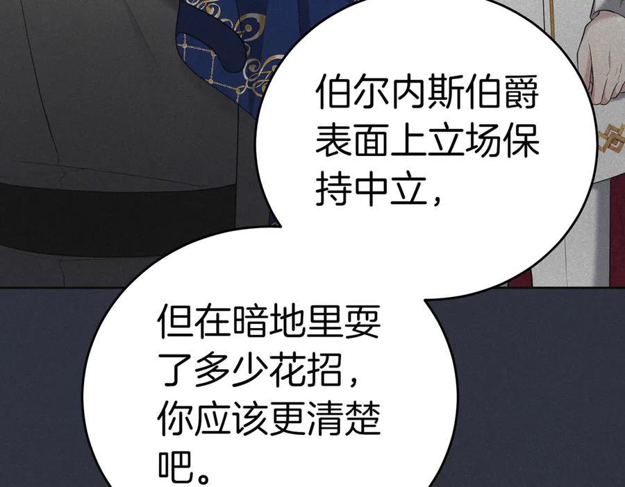 《小姐不愿意》第19话 若有所思 第119页