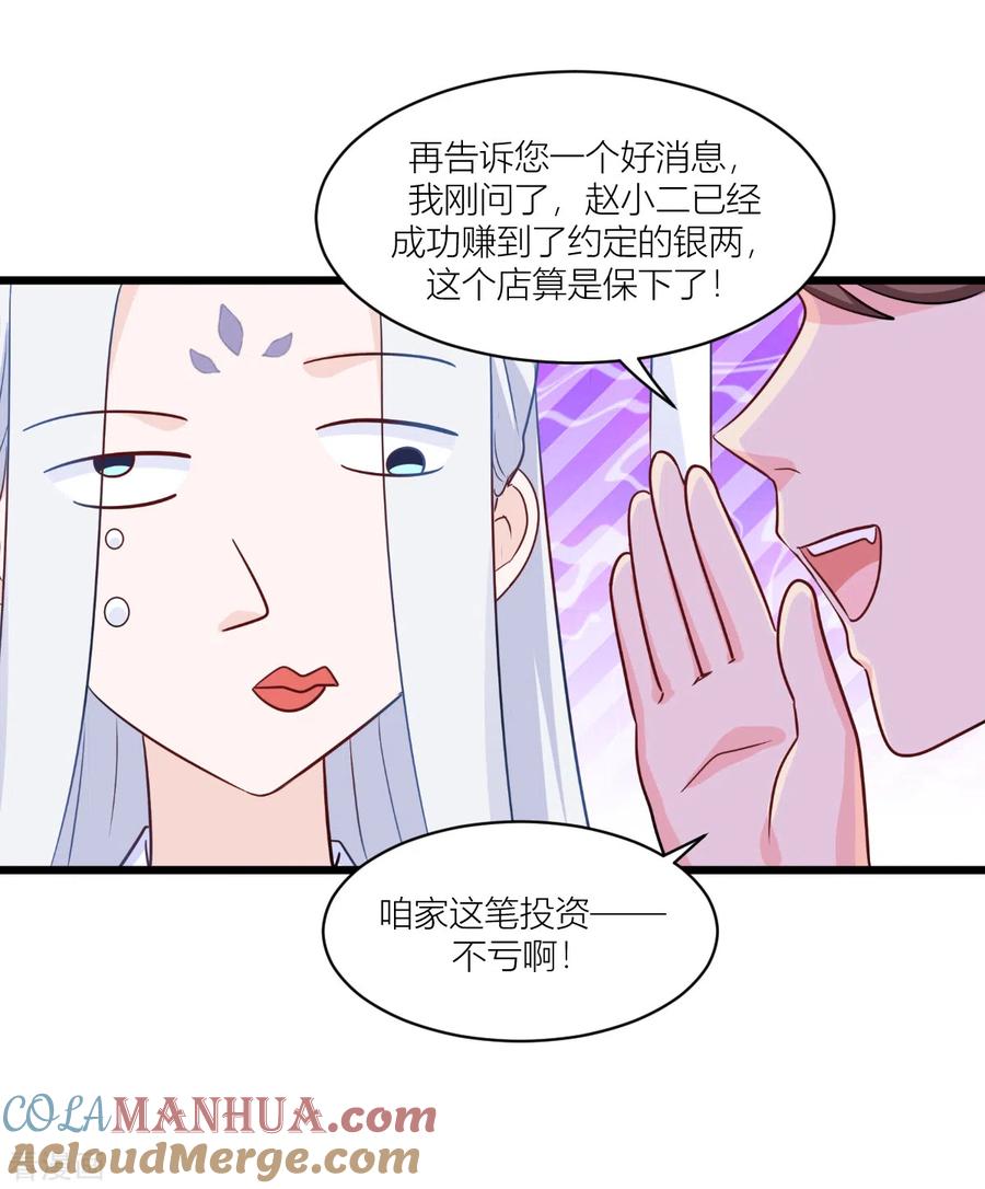 《我钱花不完了怎么办？》第17话 大小姐真乃商业奇才！ 第43页