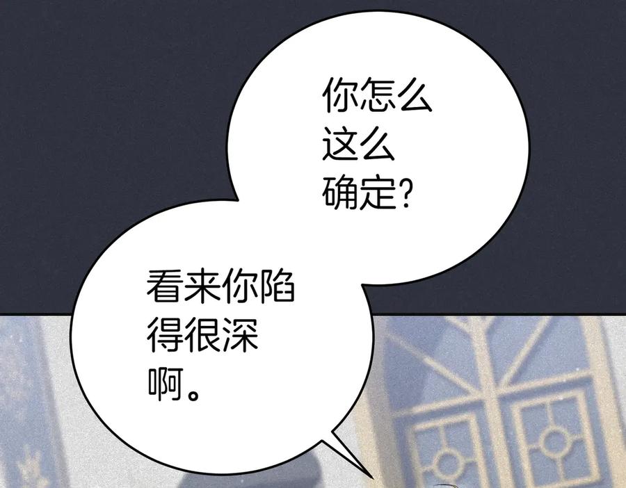 《小姐不愿意》第19话 若有所思 第127页