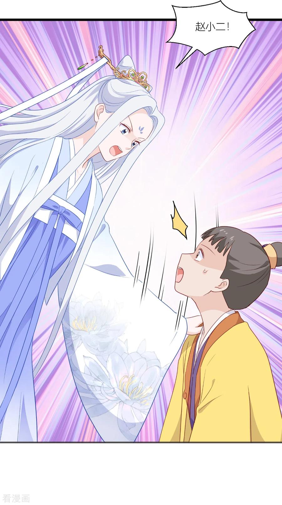 《我钱花不完了怎么办？》第18话 赵小二，你可以的 第25页