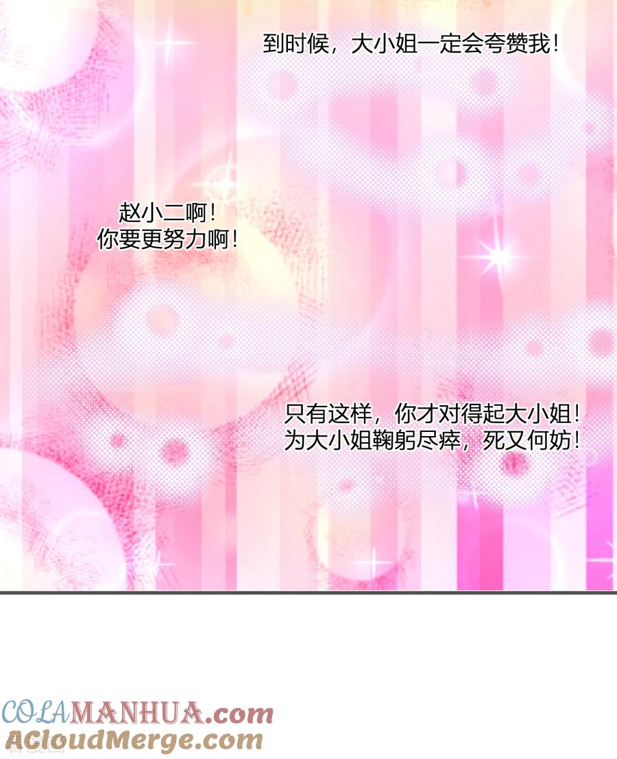 《我钱花不完了怎么办？》第18话 赵小二，你可以的 第36页