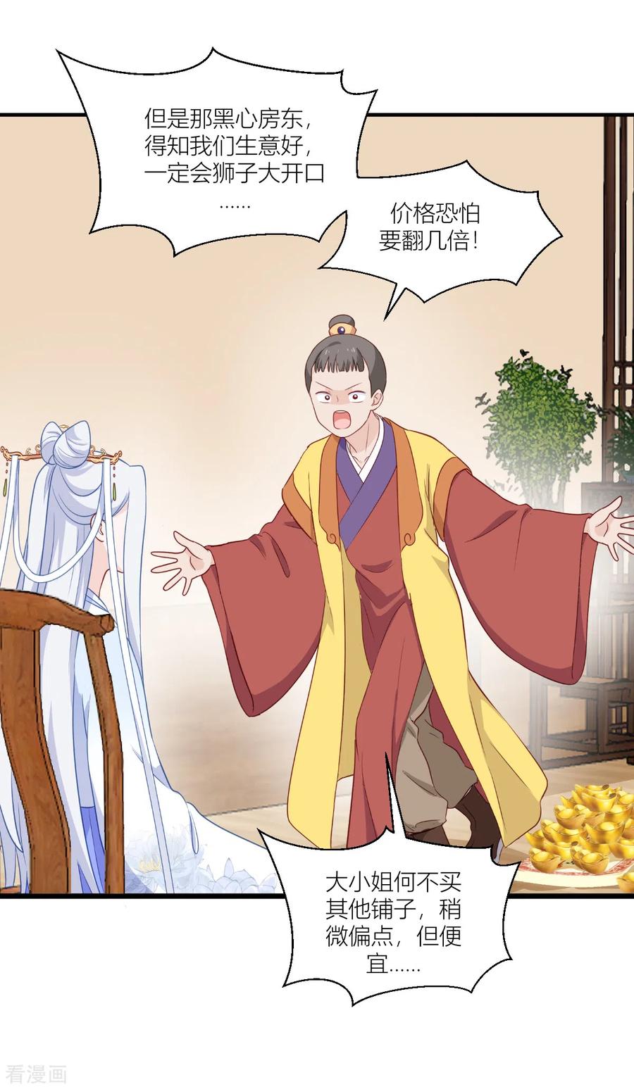 《我钱花不完了怎么办？》第18话 赵小二，你可以的 第19页