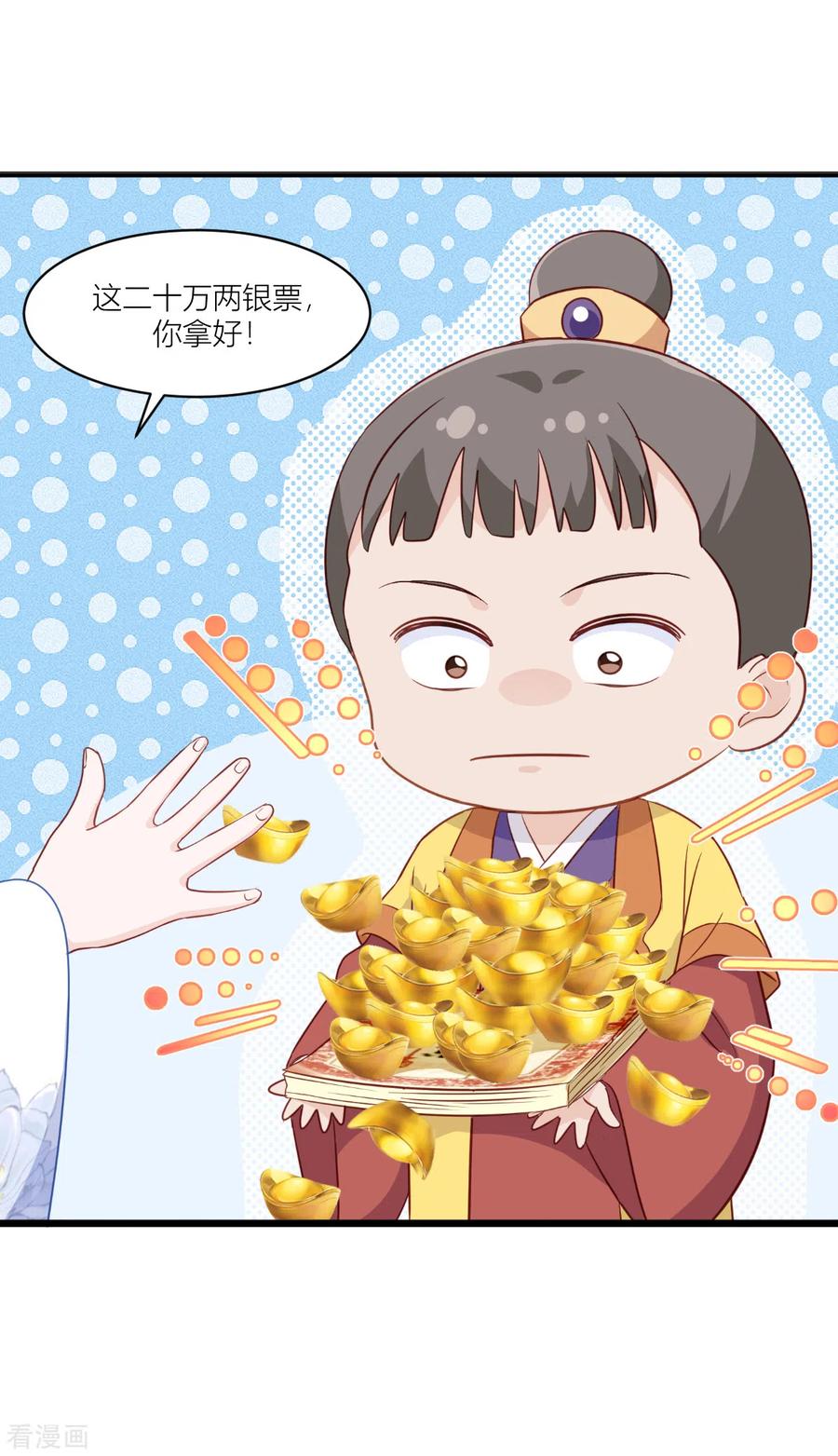 《我钱花不完了怎么办？》第18话 赵小二，你可以的 第17页