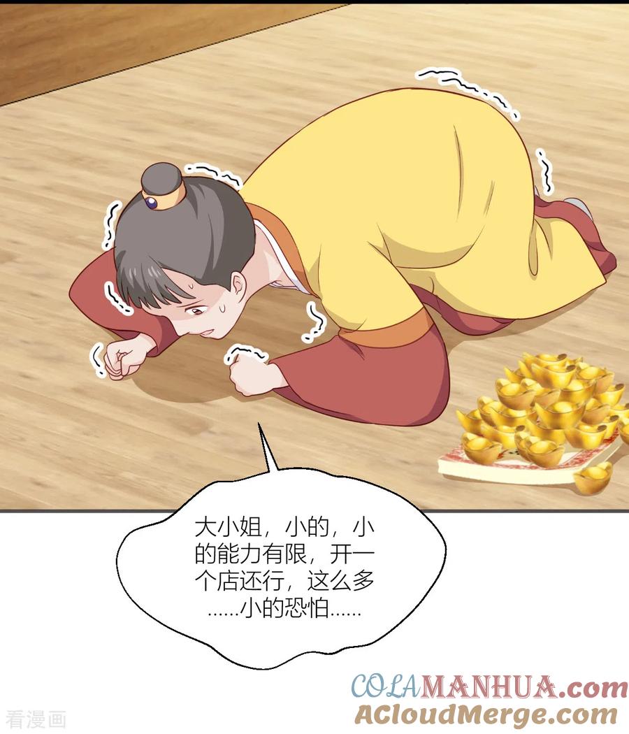 《我钱花不完了怎么办？》第18话 赵小二，你可以的 第24页